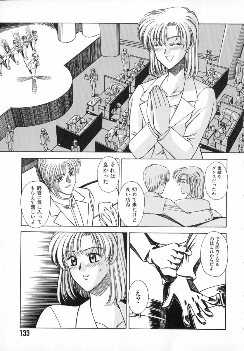 [Akagi Shunichi] Ade Zakura Midare Zaki Fhentai - Page 135