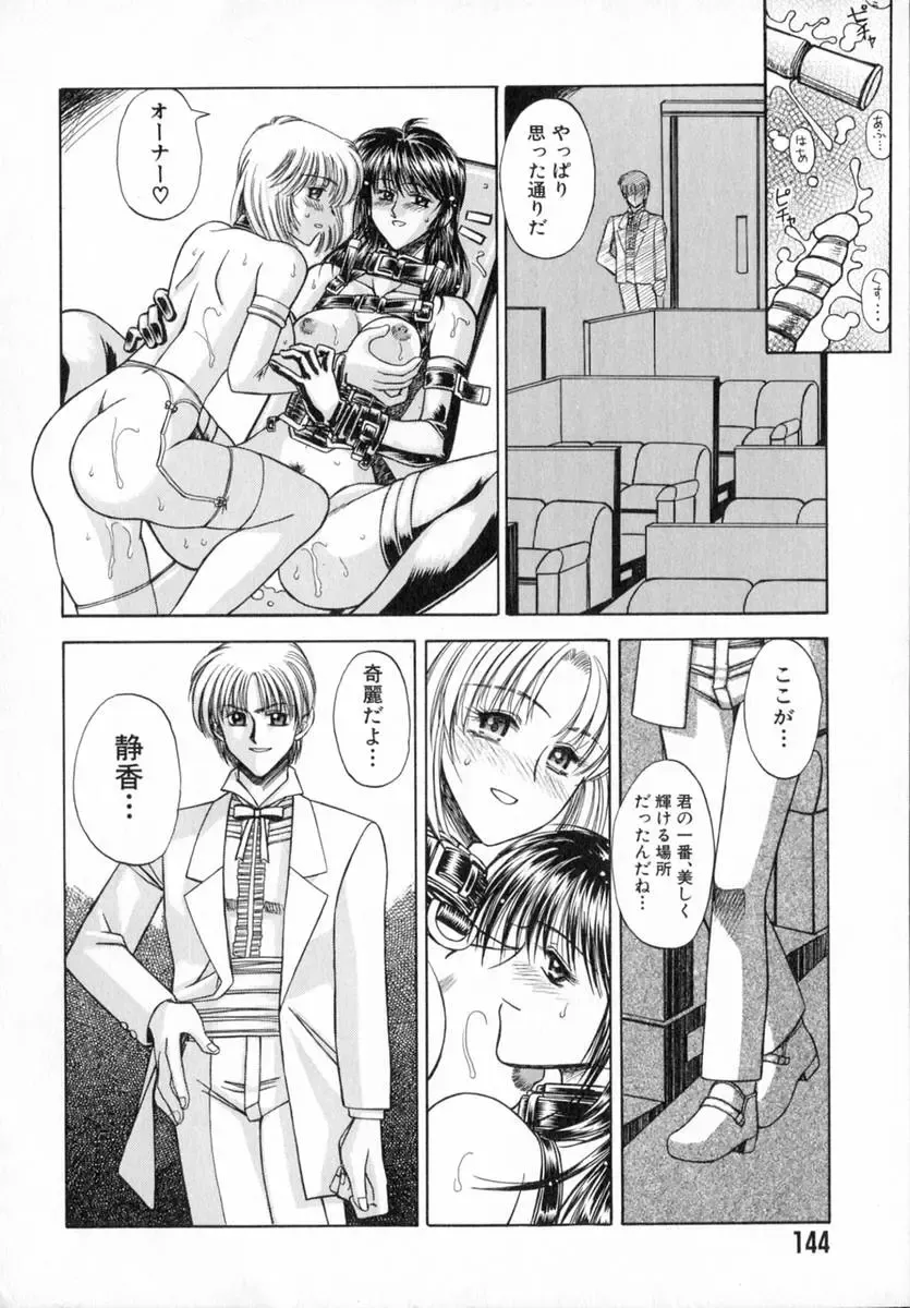 [Akagi Shunichi] Ade Zakura Midare Zaki Fhentai - Page 146