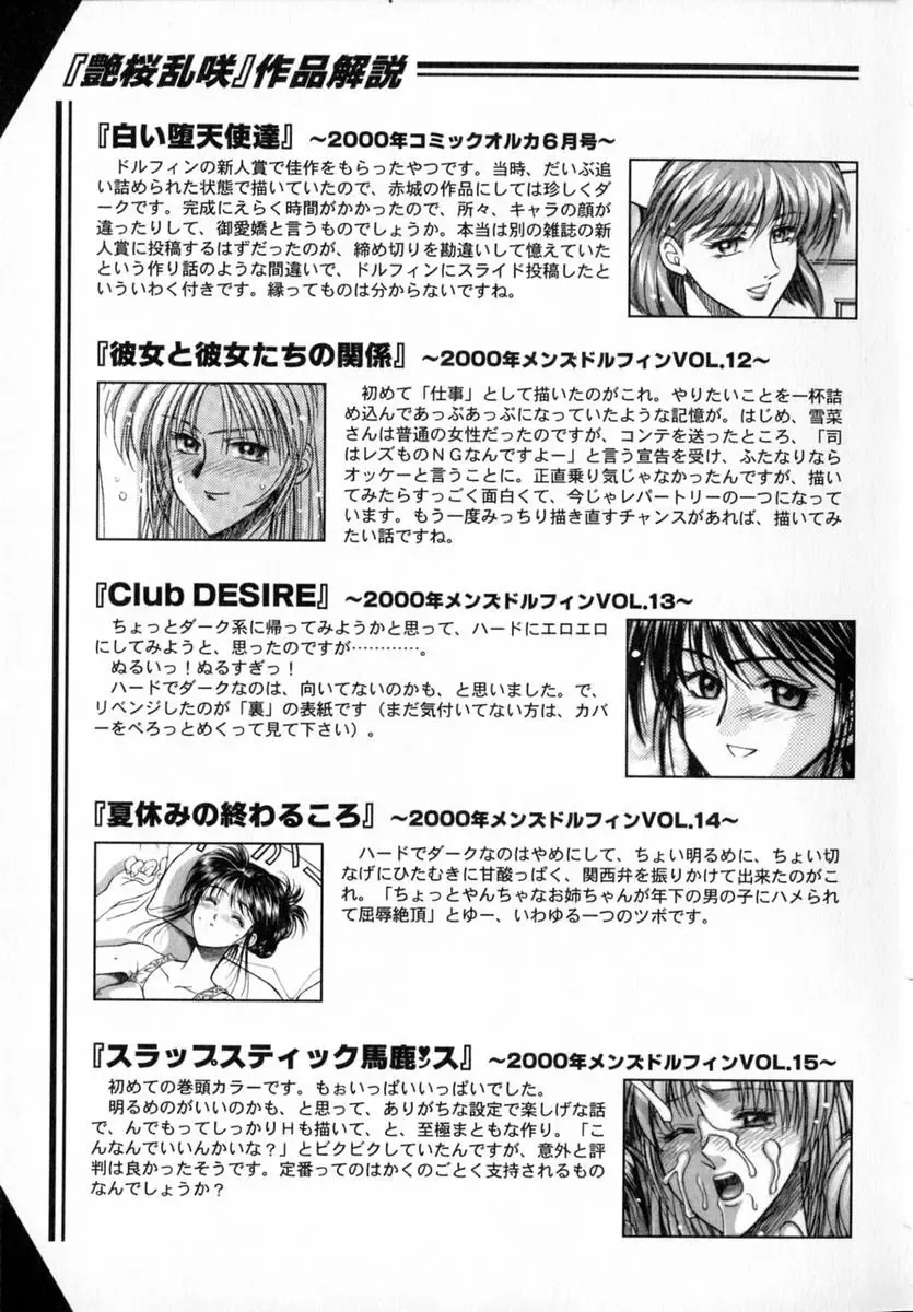 [Akagi Shunichi] Ade Zakura Midare Zaki Fhentai - Page 167