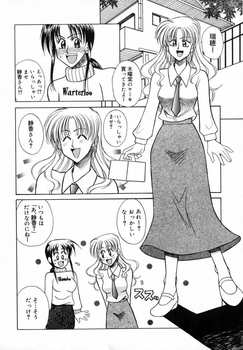 [Akagi Shunichi] Ade Zakura Midare Zaki Fhentai - Page 72