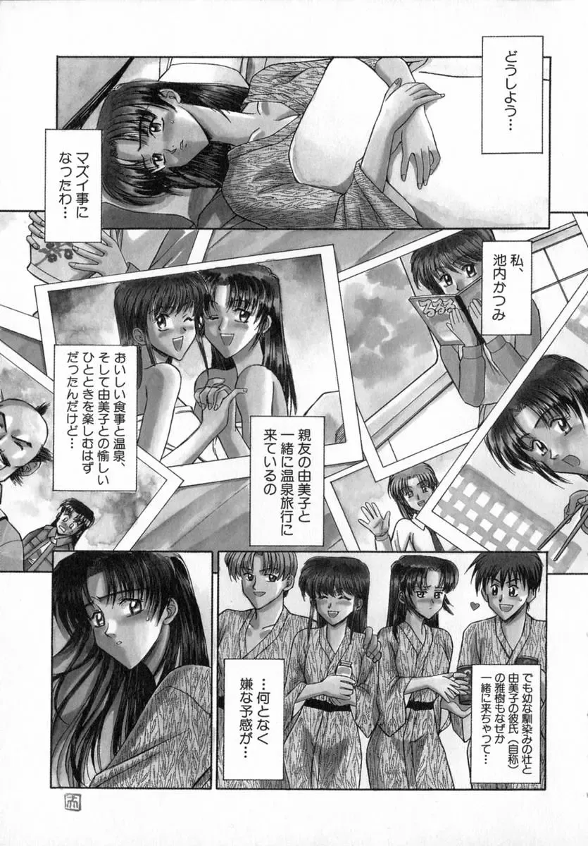 [Akagi Shunichi] Ade Zakura Midare Zaki Fhentai - Page 87