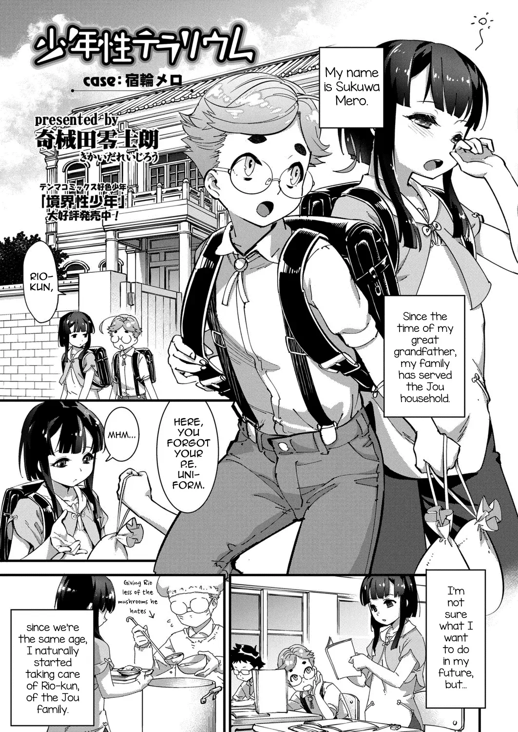 [Shiroo] Shounensei Terrarium - Case Sukuwa Mero Fhentai - Page 1