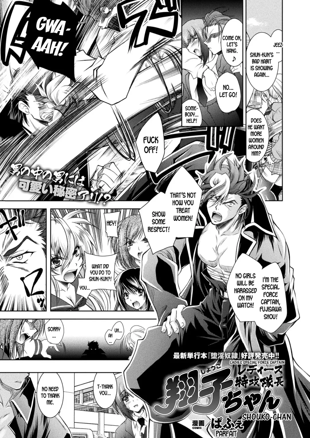 [Parfait] Ladies Tokkoutaichou Shouko-chan | Ladies Special Force Captain Shouko-chan Fhentai - Page 1