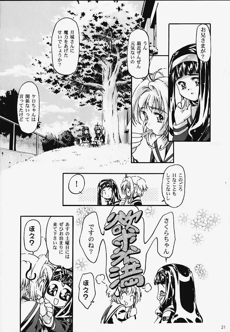 [Kousaka Jun] GC Sakura Fhentai - Page 20