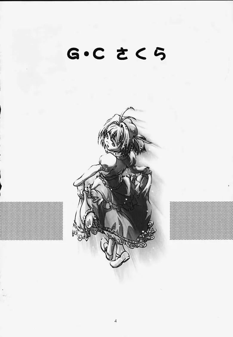 [Kousaka Jun] GC Sakura Fhentai - Page 3