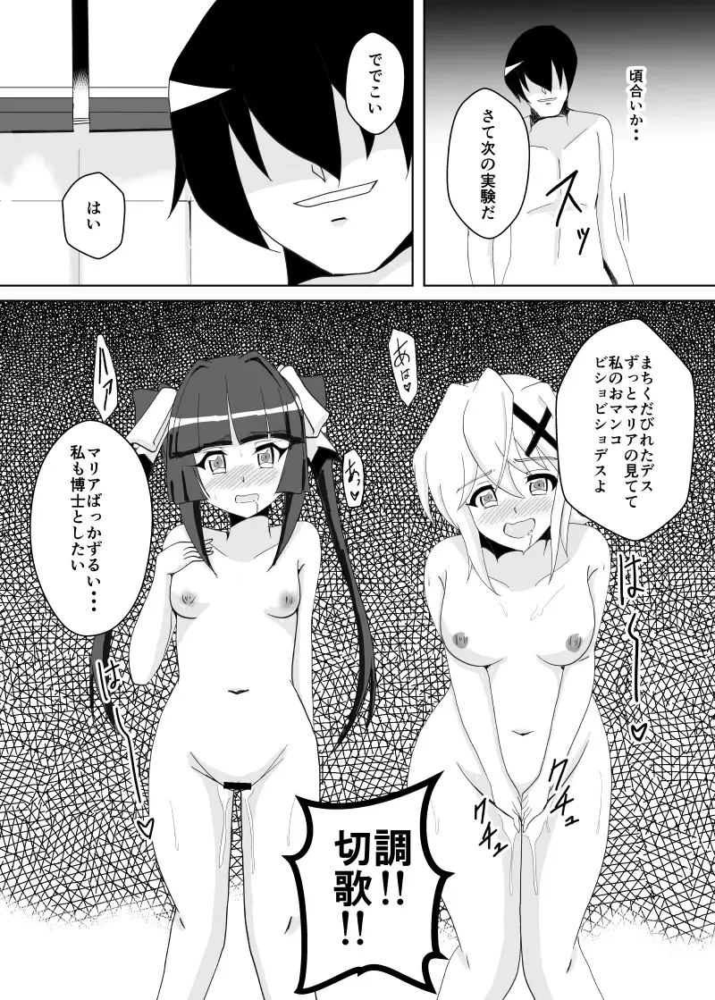 [Isiyama Kosuke] Maria Marionette Fhentai - Page 17