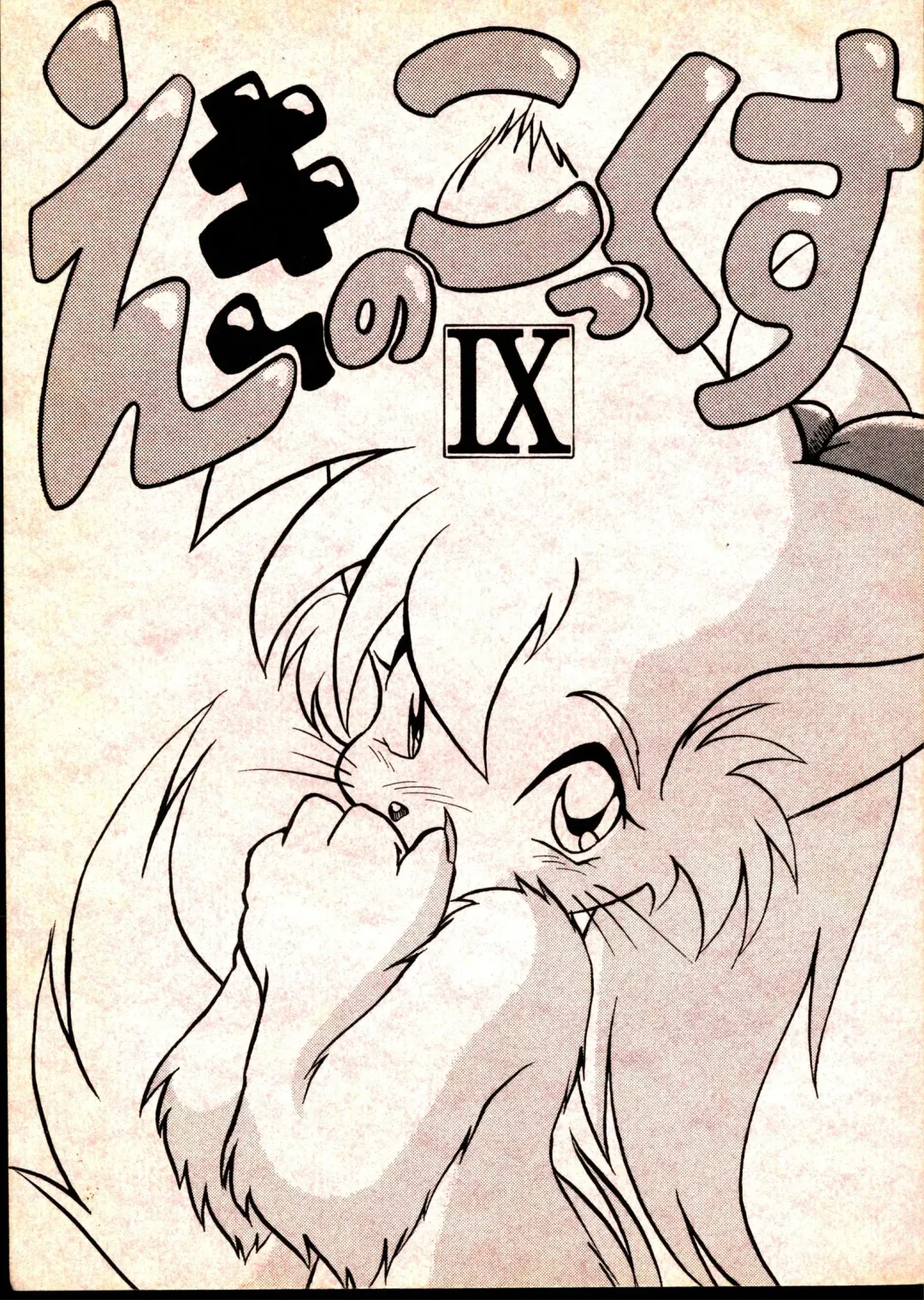 [Enneko] Echinococcus 9 Fhentai - Page 1