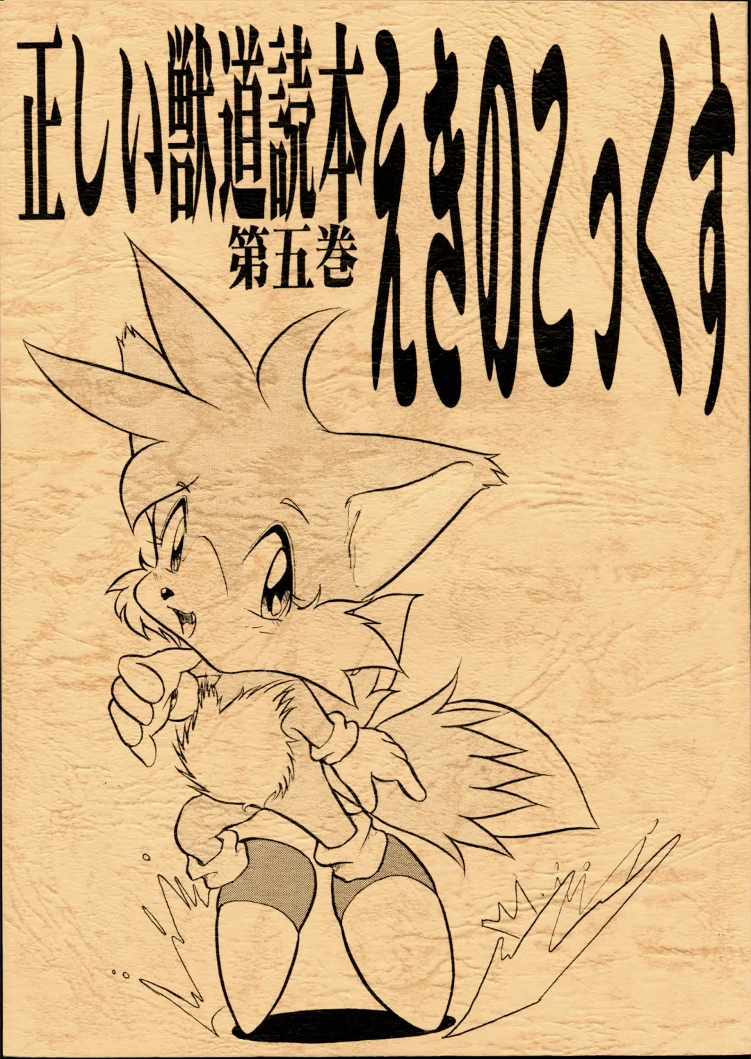 [Enneko] Echinococcus 5 Fhentai - Page 1