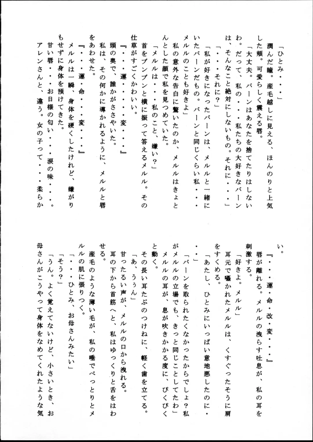 [Enneko] Echinococcus 5 Fhentai - Page 14