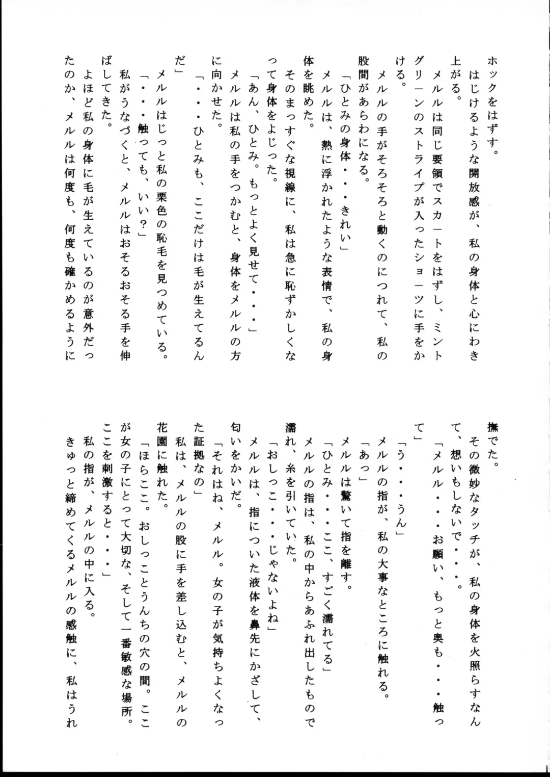 [Enneko] Echinococcus 5 Fhentai - Page 18