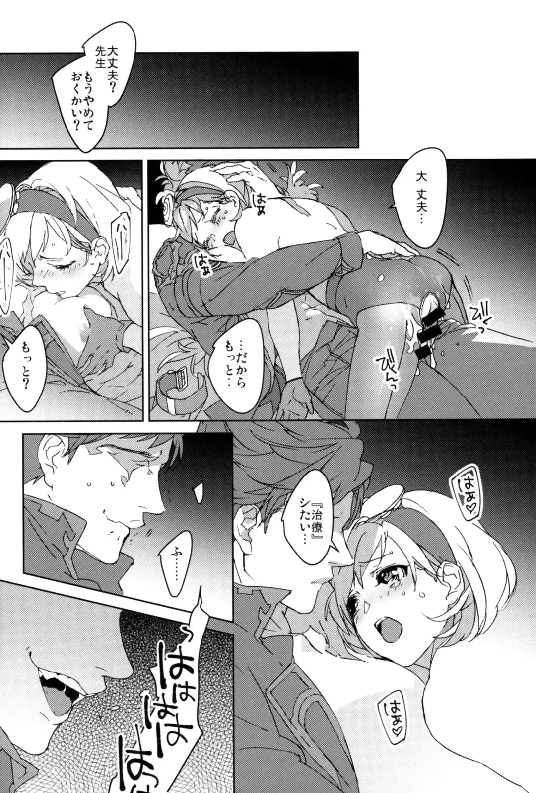 [Ocelo] Sweet Doctor HL Fhentai - Page 15
