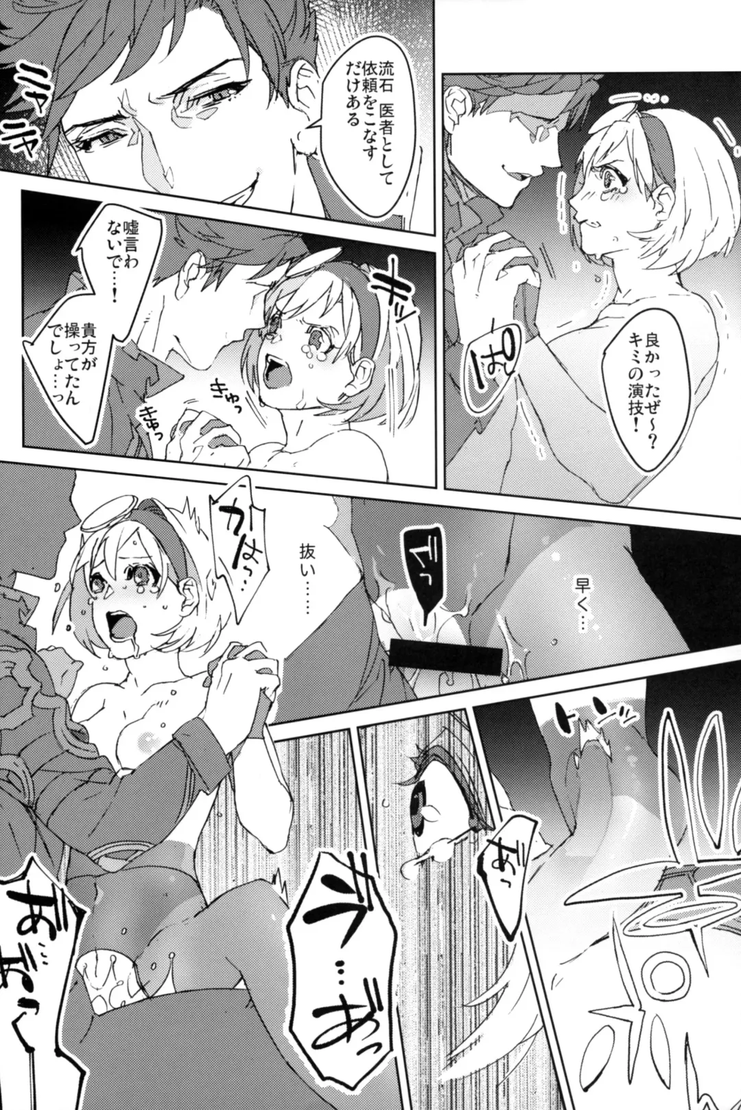 [Ocelo] Sweet Doctor HL Fhentai - Page 19