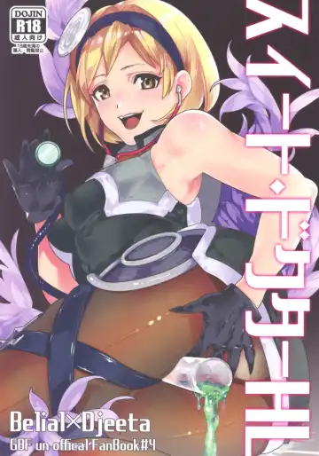 Read [Ocelo] Sweet Doctor HL - Fhentai