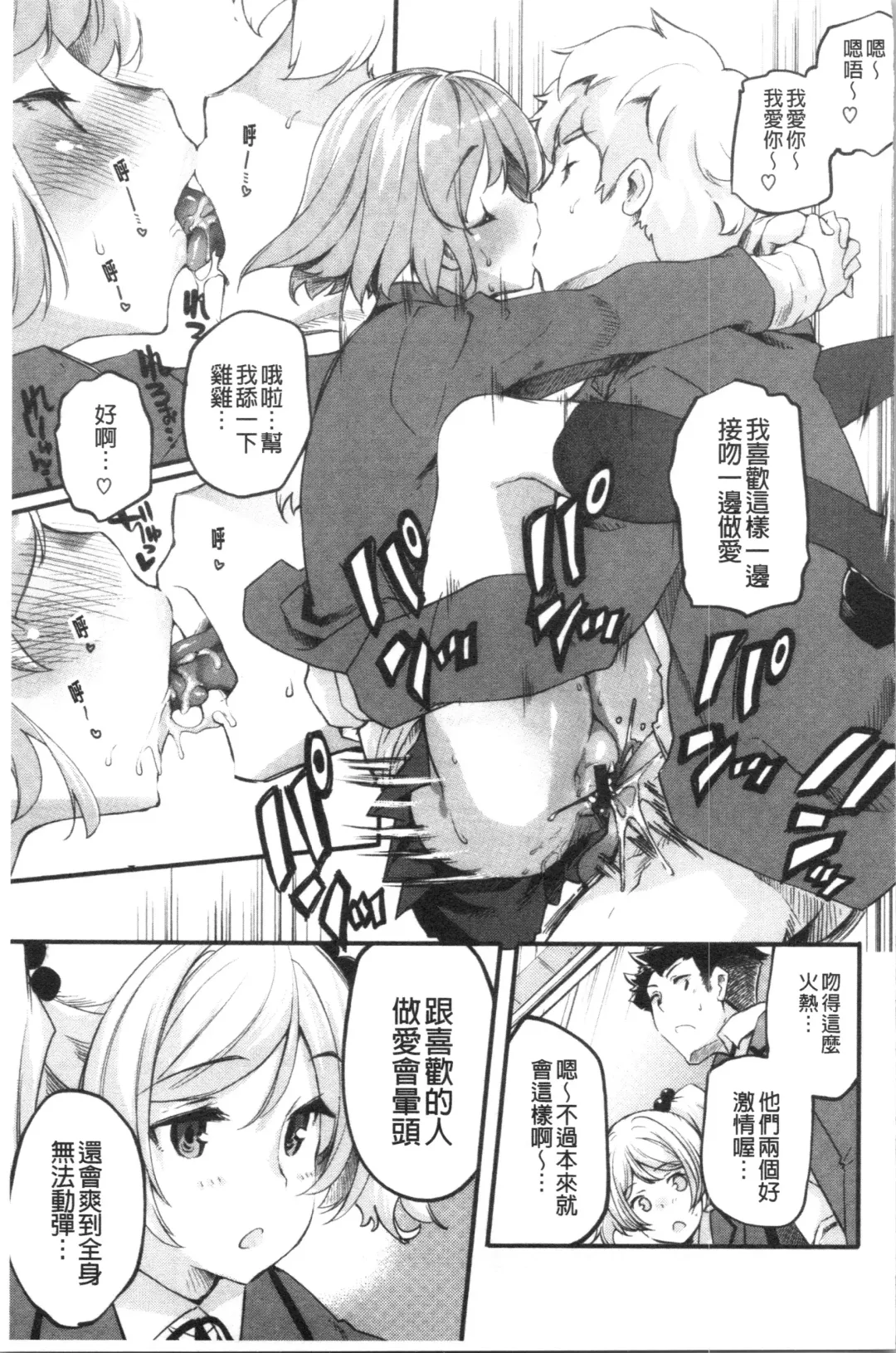 [Thomas] Puffy Fragrance Fhentai - Page 107