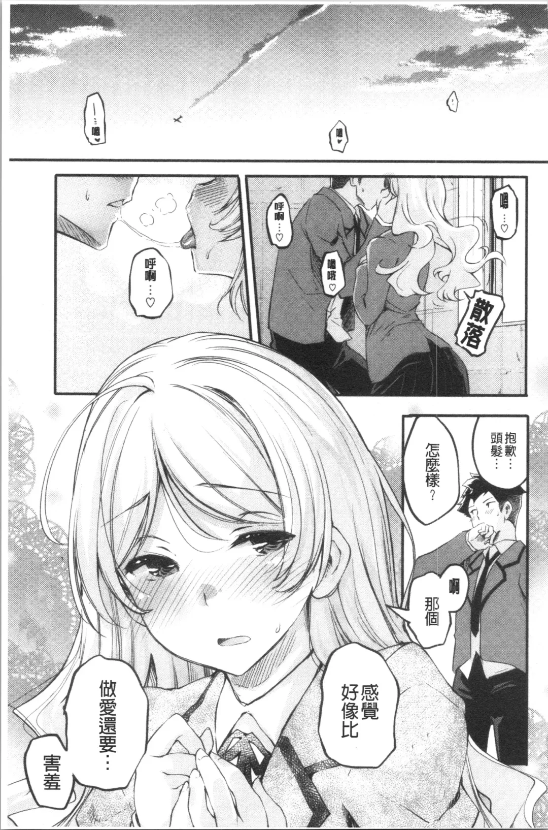 [Thomas] Puffy Fragrance Fhentai - Page 109