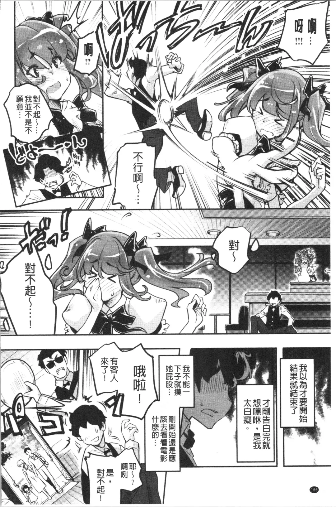 [Thomas] Puffy Fragrance Fhentai - Page 172