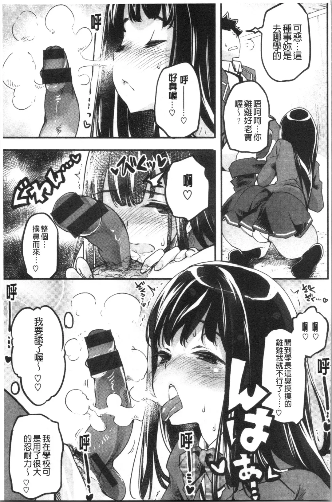 [Thomas] Puffy Fragrance Fhentai - Page 85