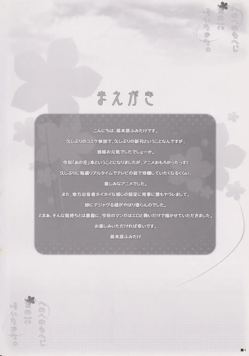 [Moekibara Fumitake] Henohenomoheji Ano Hana Saita kana. Fhentai - Page 3