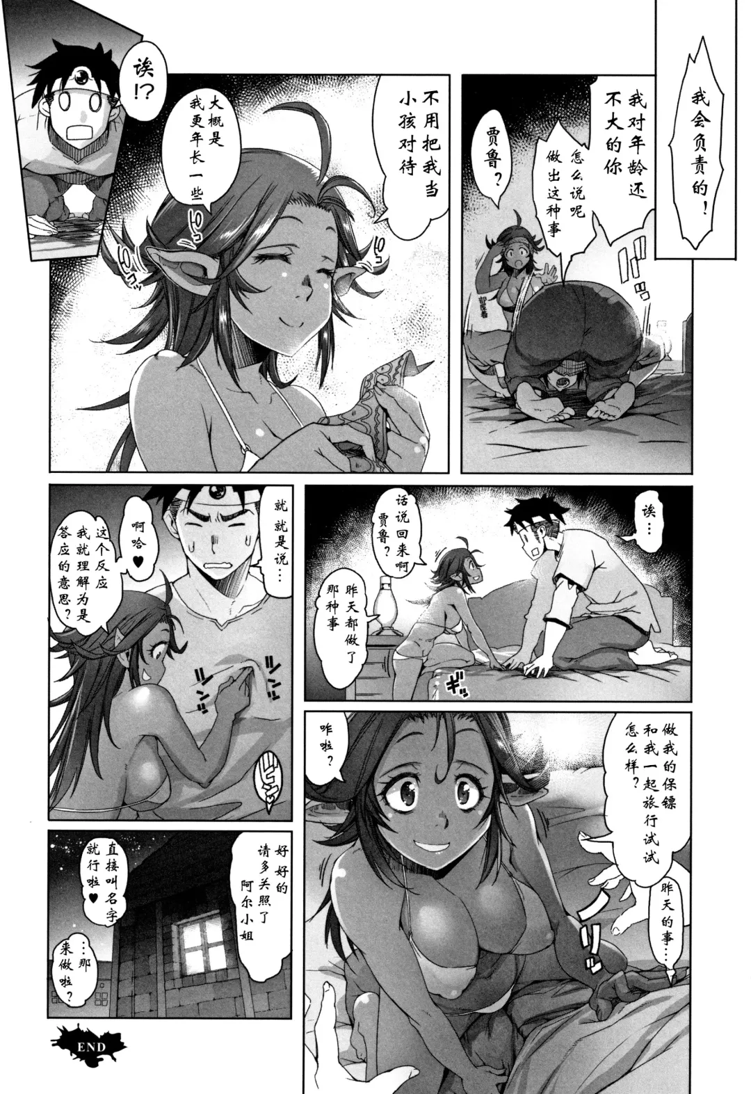 [Asaki Takayuki] Boukensha to Chiisana Douguya-san Fhentai - Page 18