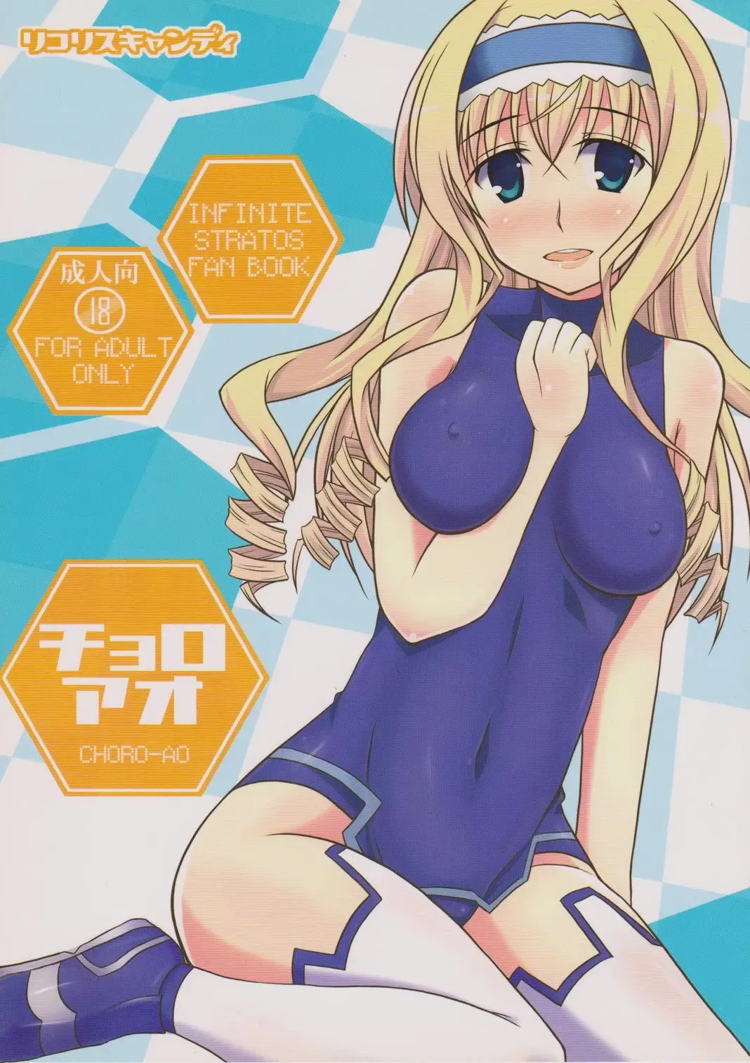 [Kuroama] CHORO-AO Fhentai - Page 1