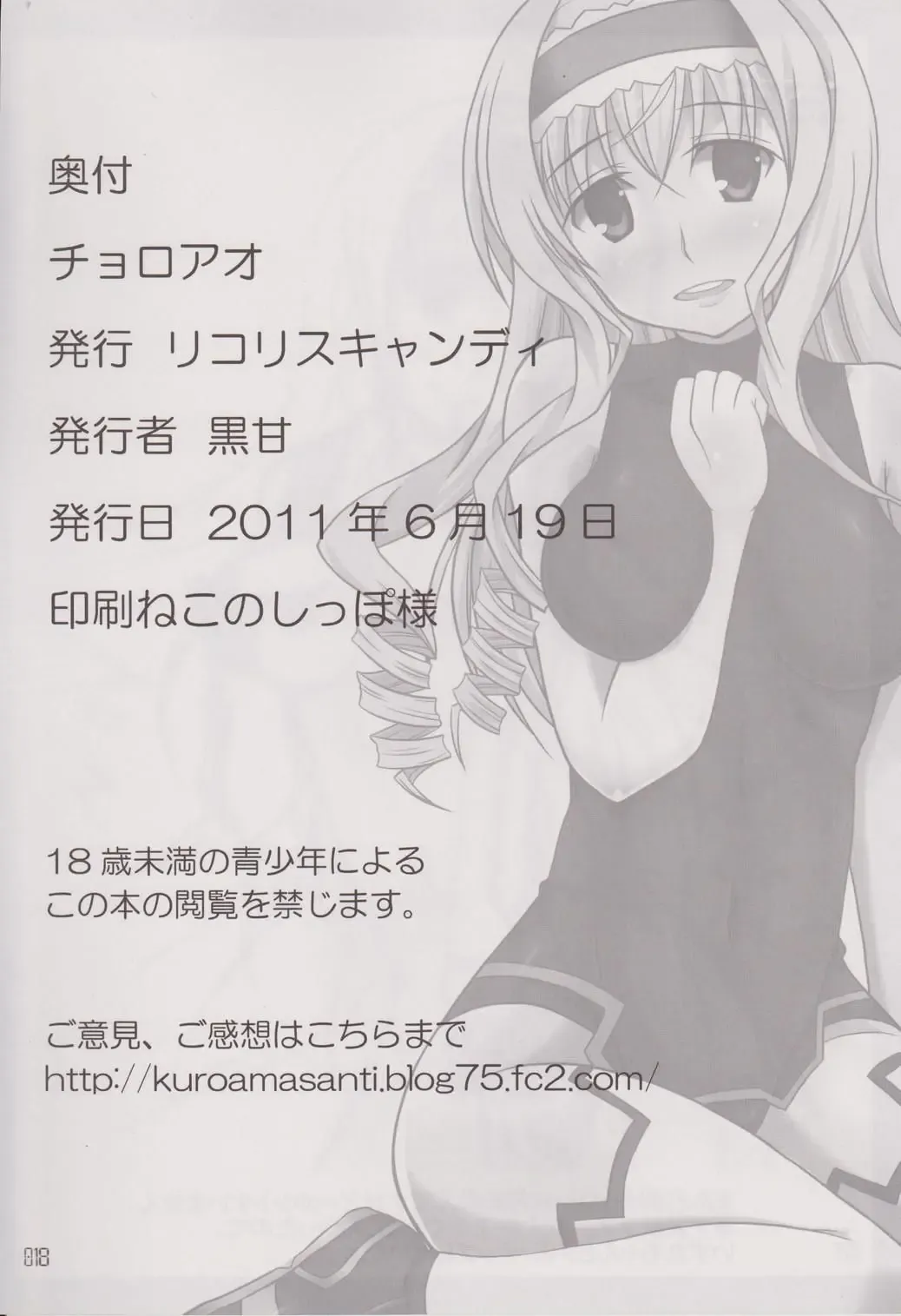 [Kuroama] CHORO-AO Fhentai - Page 17