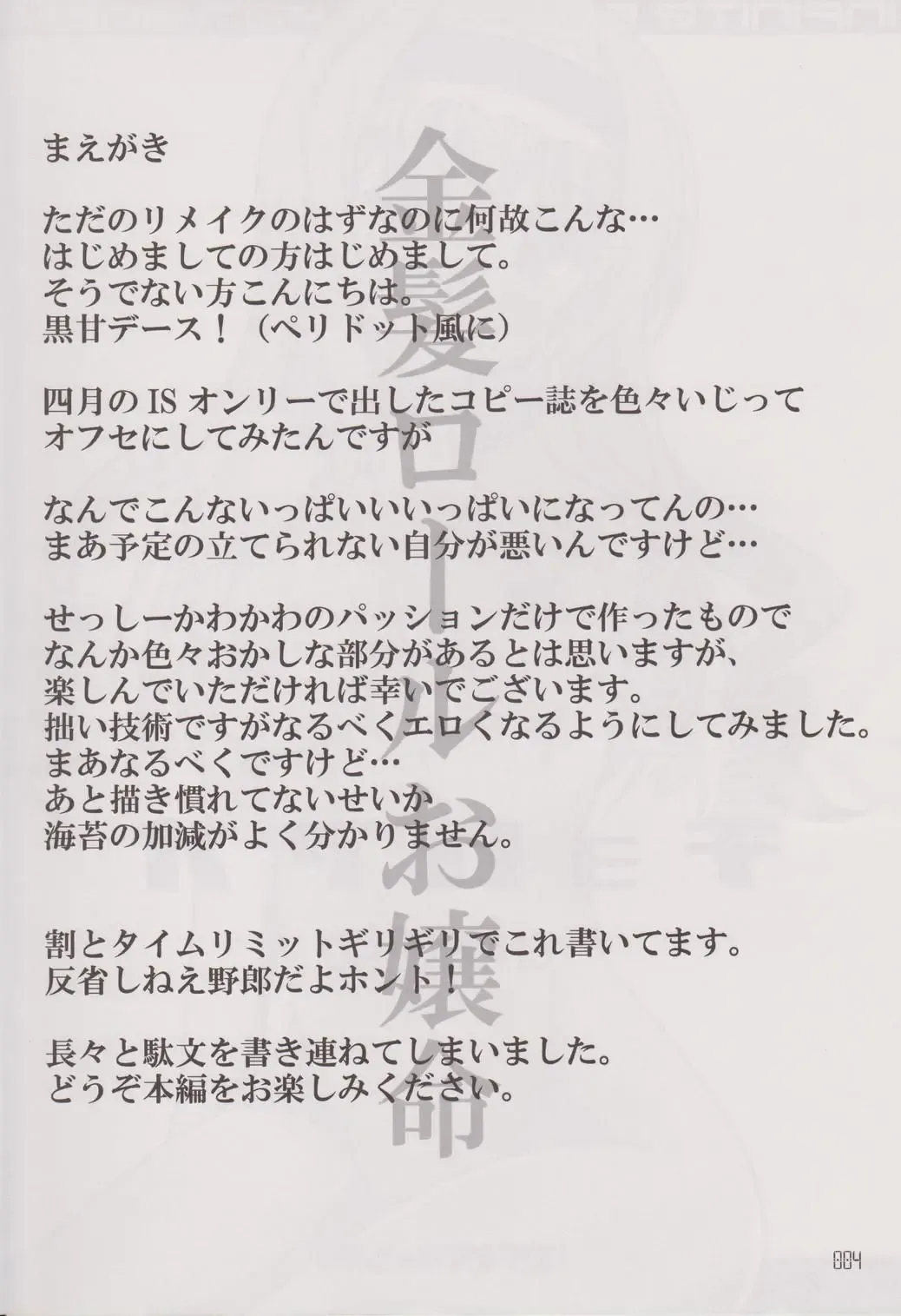 [Kuroama] CHORO-AO Fhentai - Page 3