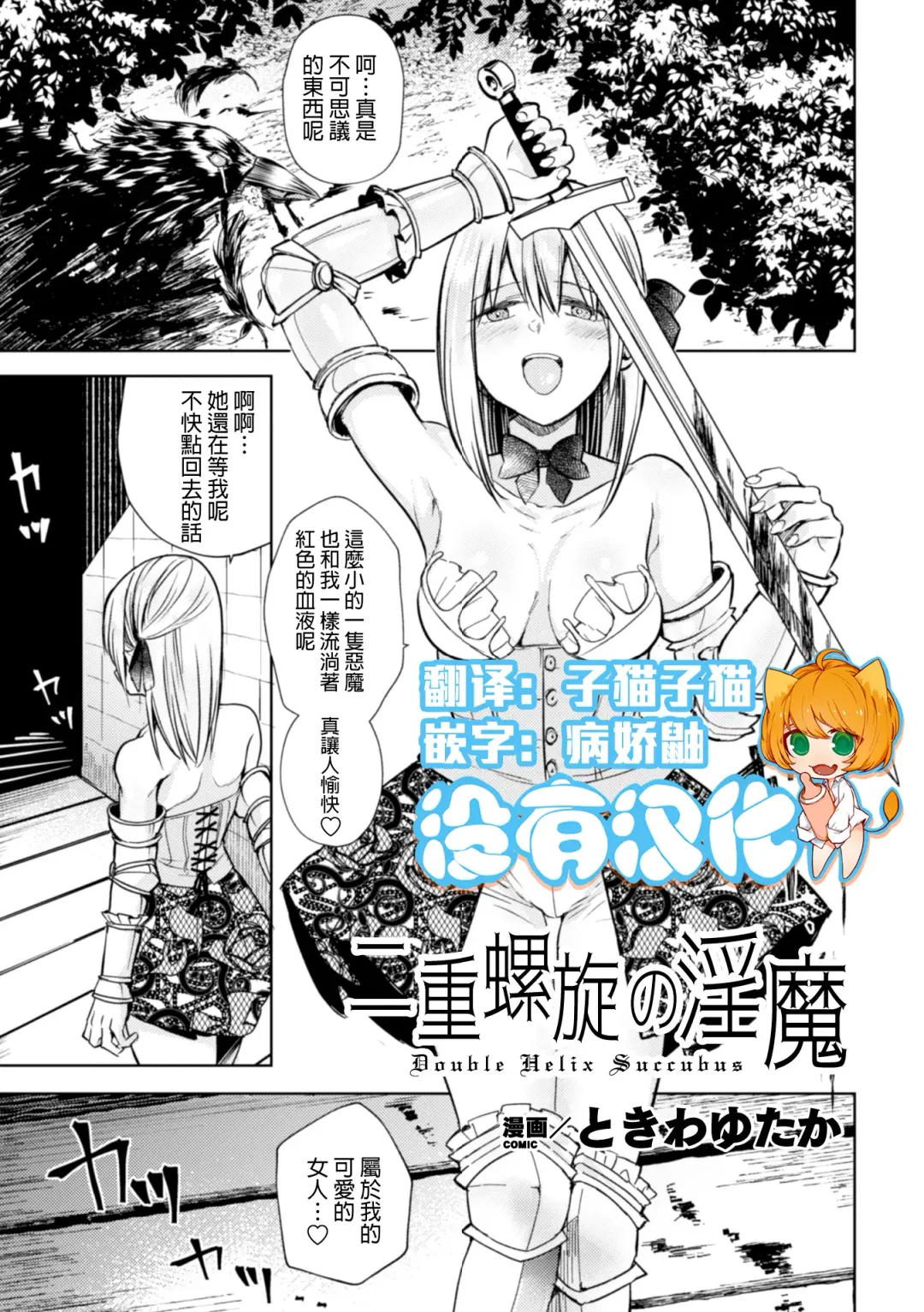 [Tokiwa Yutaka] Nijuu Rasen no Inma Fhentai - Page 1