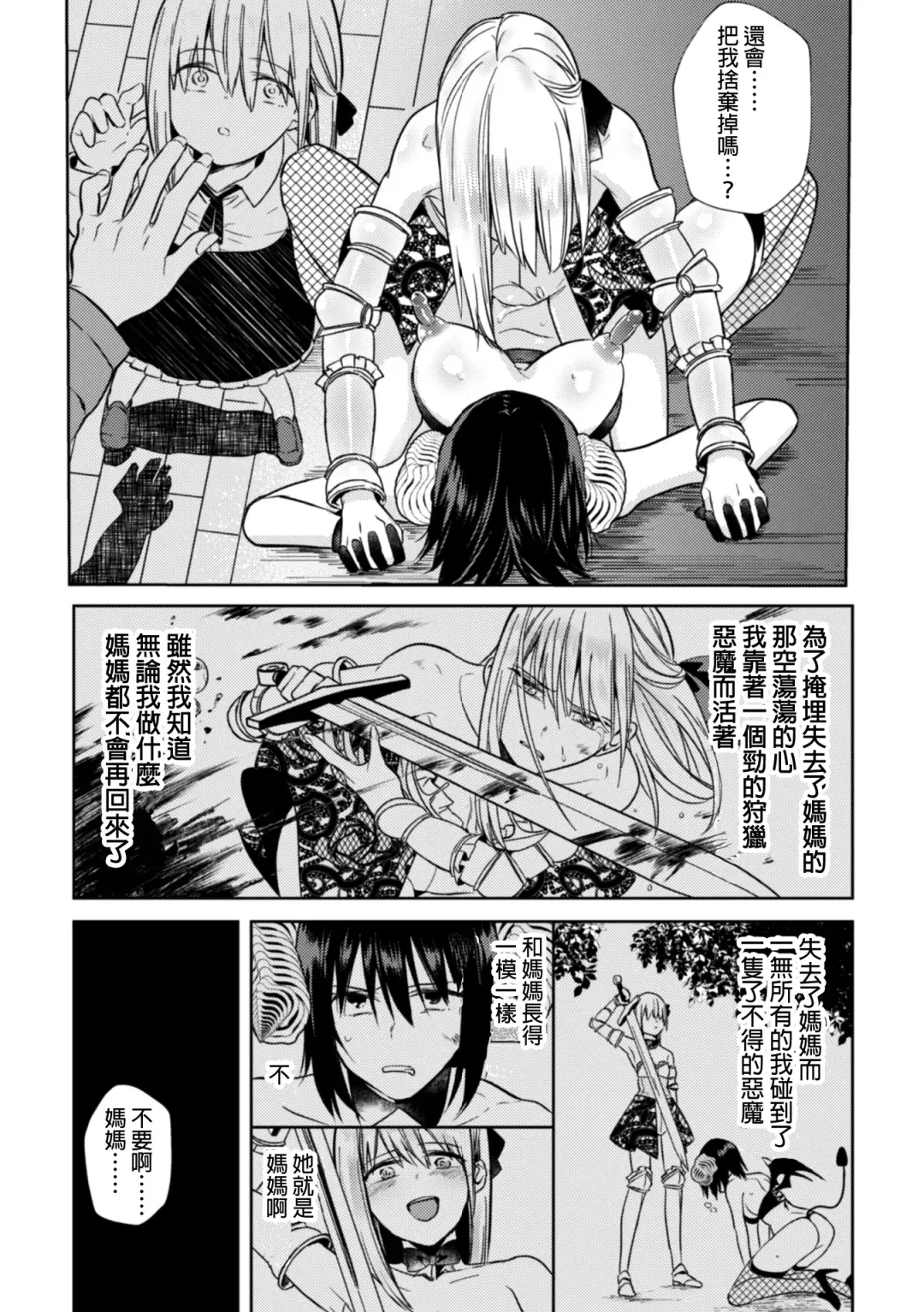 [Tokiwa Yutaka] Nijuu Rasen no Inma Fhentai - Page 20