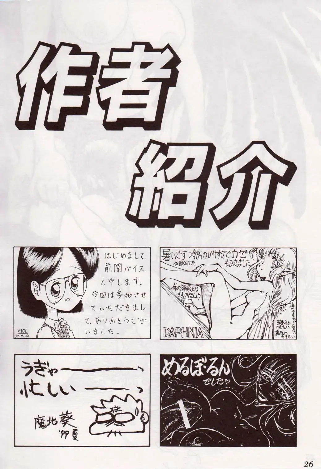 [Daphnia - Makita Aoi - Merubo Run] Seraphita Vol. 4 Fhentai - Page 25