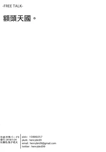 [Henrybird] Youjo Eirei ga Oosugi no Ken ni Tsuite 3 Fhentai - Page 17