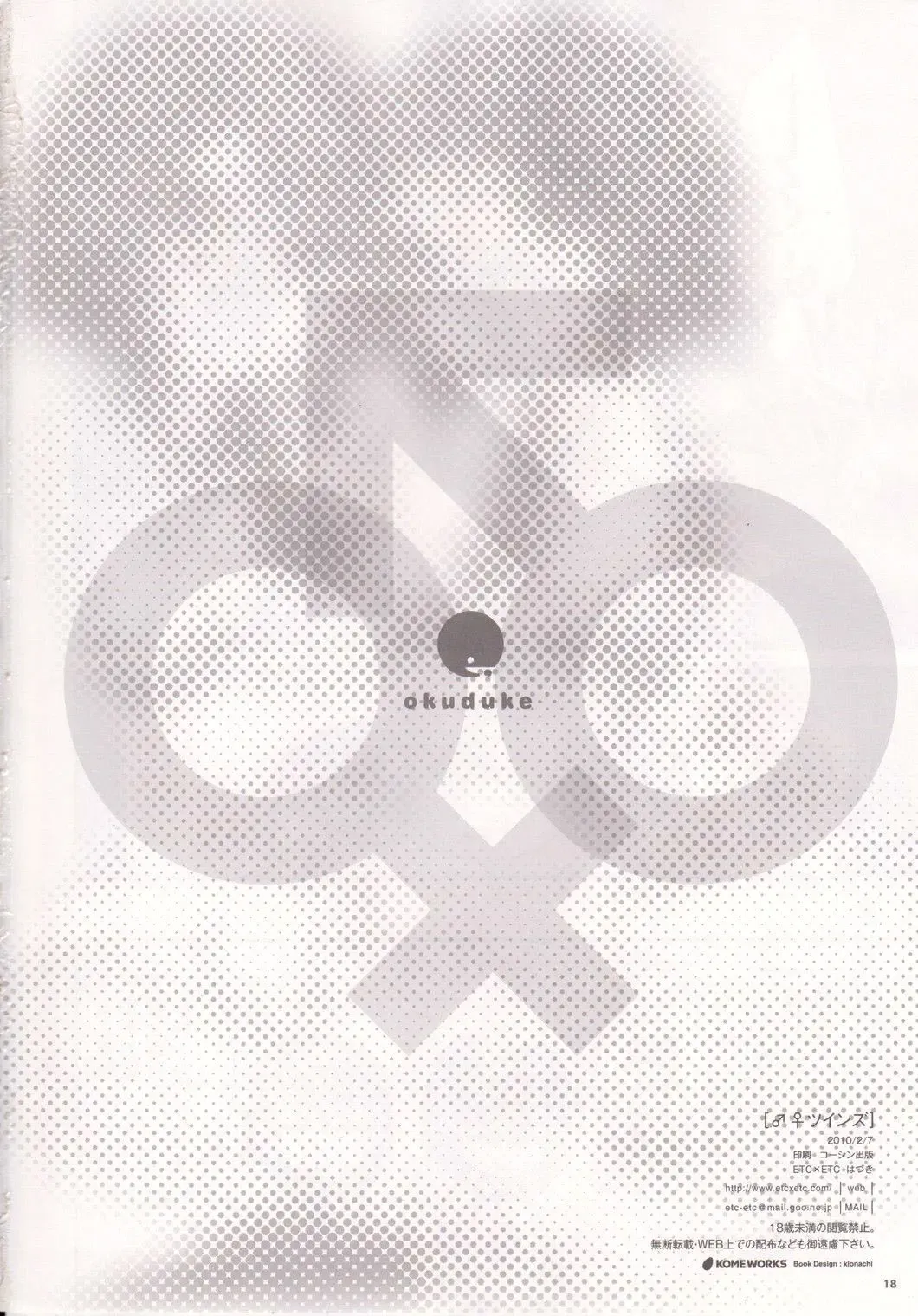 [Hazuki] Osumesu Twins Fhentai - Page 17