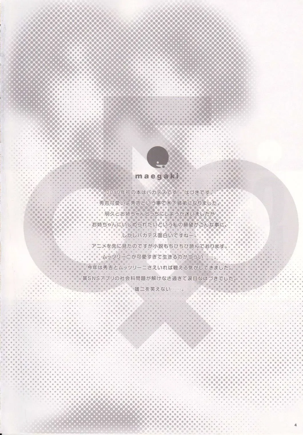 [Hazuki] Osumesu Twins Fhentai - Page 3