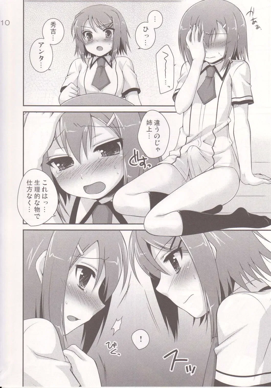 [Hazuki] Osumesu Twins Fhentai - Page 9