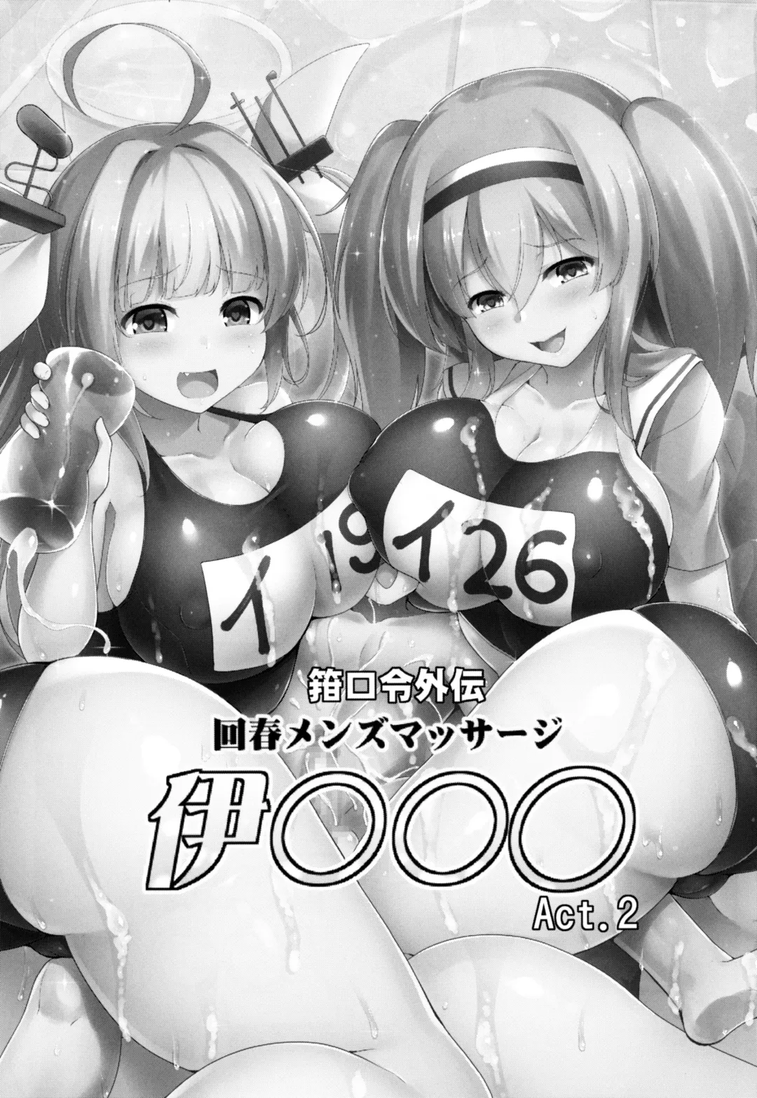 [C.r] Kankourei Gaiden: Kaishun Men's Massage I-*** Act.2 | Kancolle Side Story - Rejuvinating Massage For Men - Act.2 Fhentai - Page 2