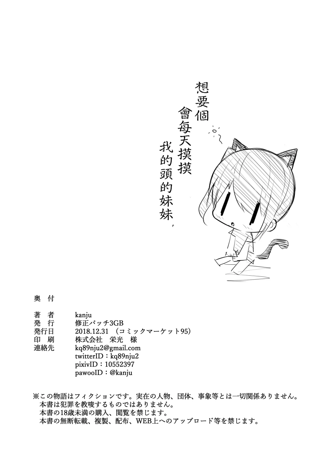 [Kanju] Kimeseku ~Namaiki Sister Kusurizuke!~ Fhentai - Page 20