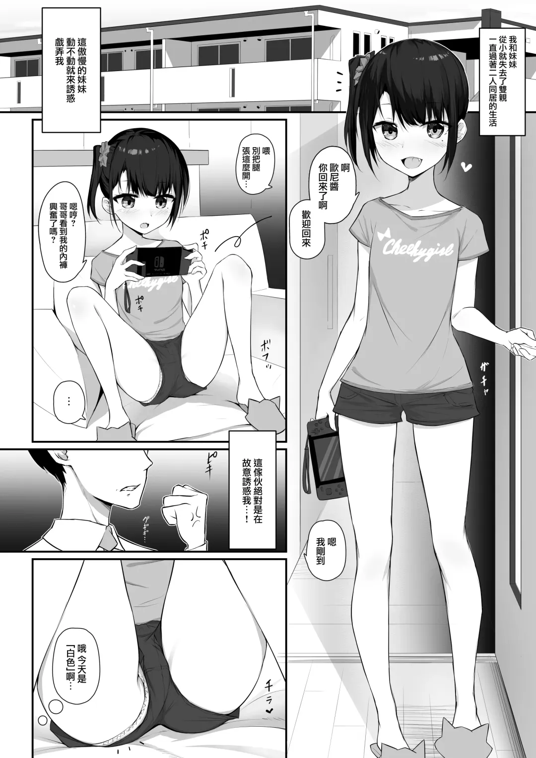 [Kanju] Kimeseku ~Namaiki Sister Kusurizuke!~ Fhentai - Page 5