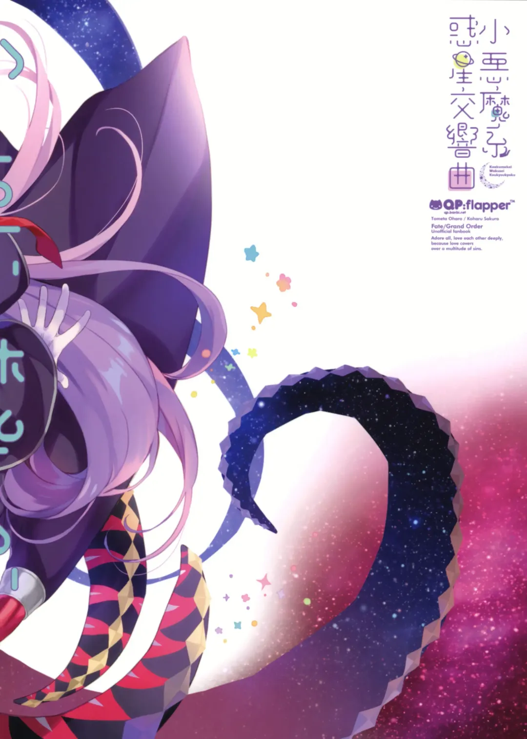 [Ohara Tometa - Sakura Koharu] Koakumakei Wakusei Koukyoukyoku Fhentai - Page 19