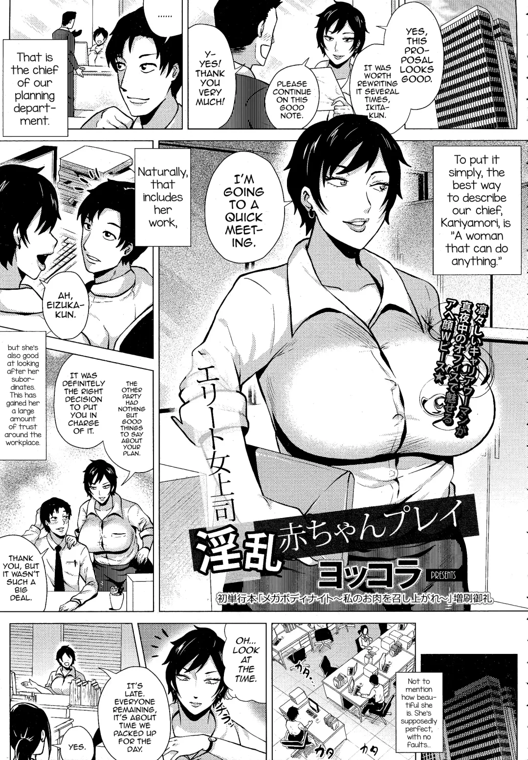 [Yokkora] Elite Onna Joushi Inran Aka-chan Play Fhentai - Page 1