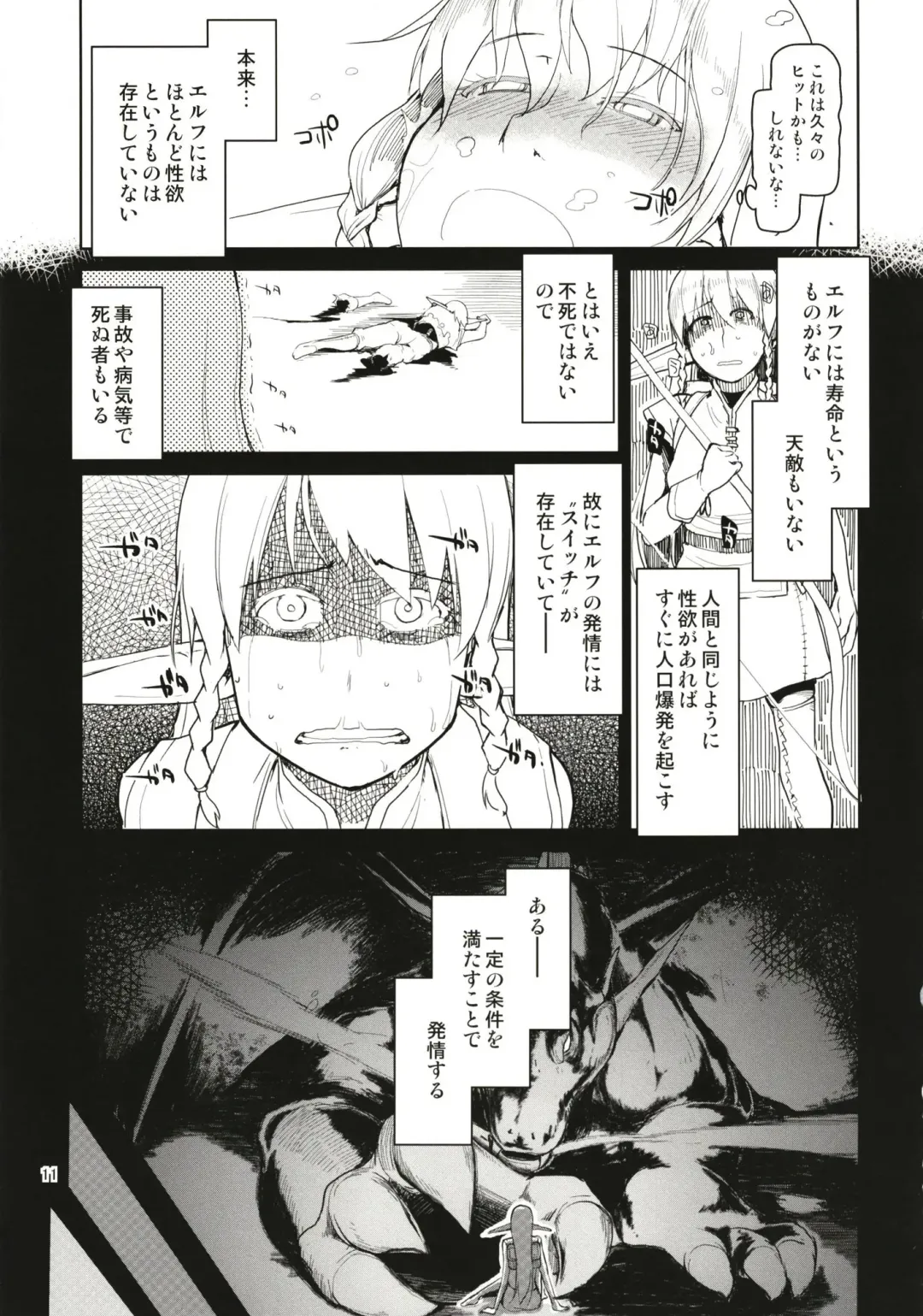 [Ryo] Dosukebe Elf no Ishukan Nikki Matome 1 Fhentai - Page 12