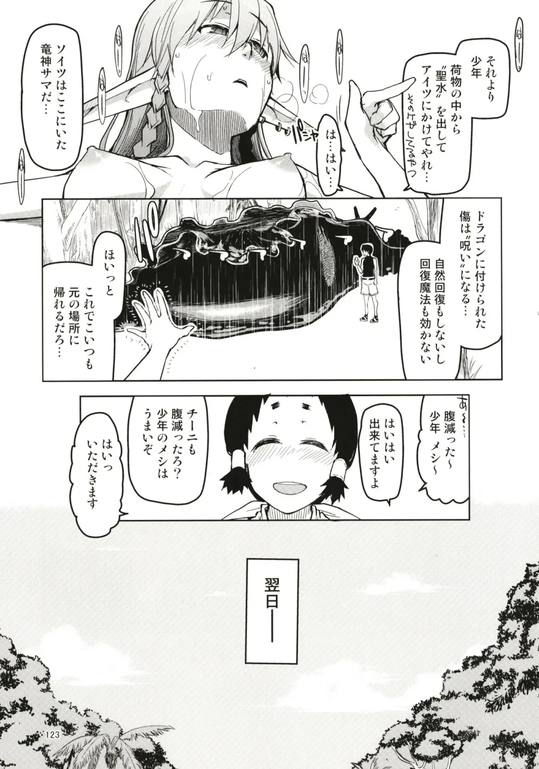 [Ryo] Dosukebe Elf no Ishukan Nikki Matome 1 Fhentai - Page 124