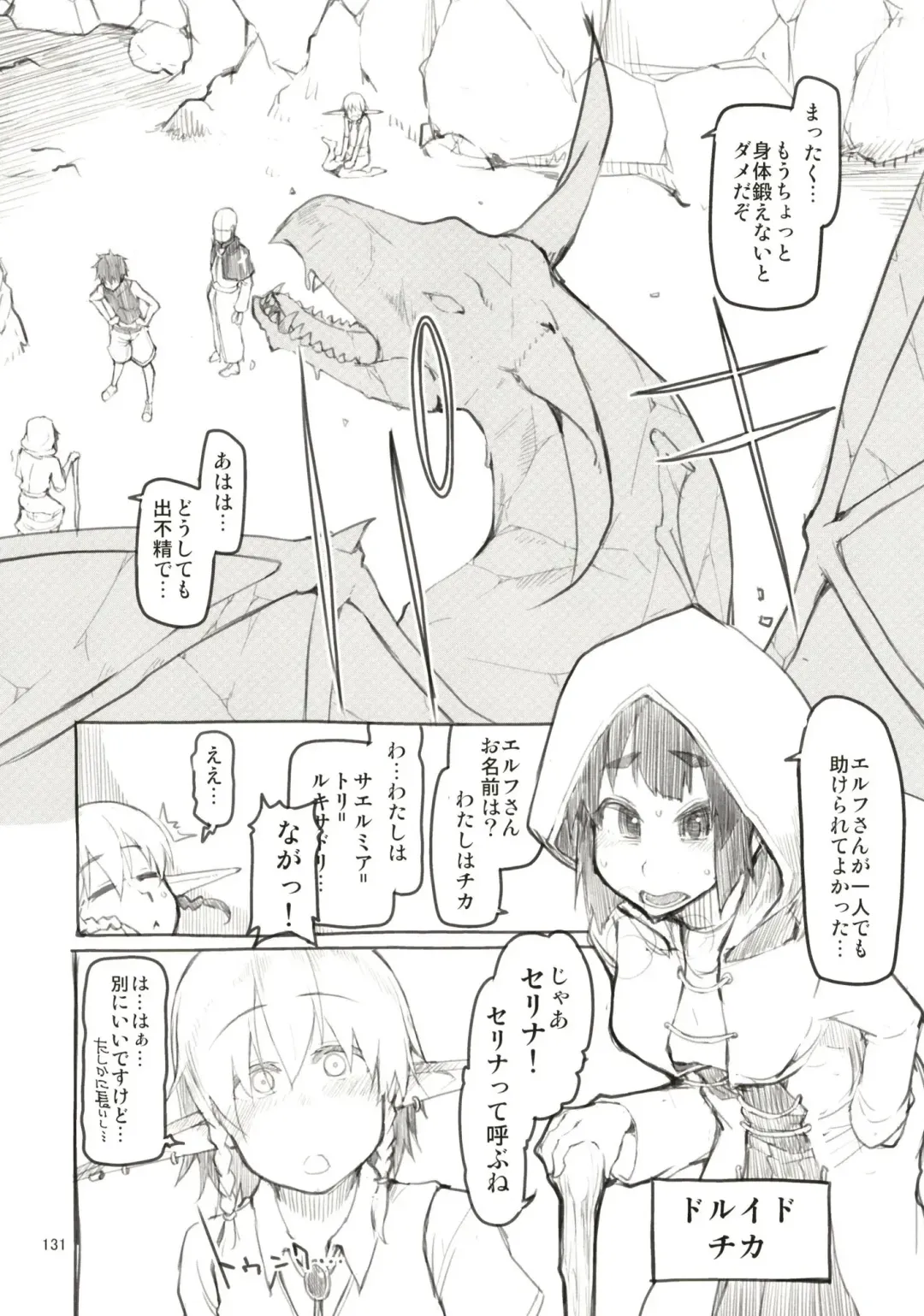 [Ryo] Dosukebe Elf no Ishukan Nikki Matome 1 Fhentai - Page 132