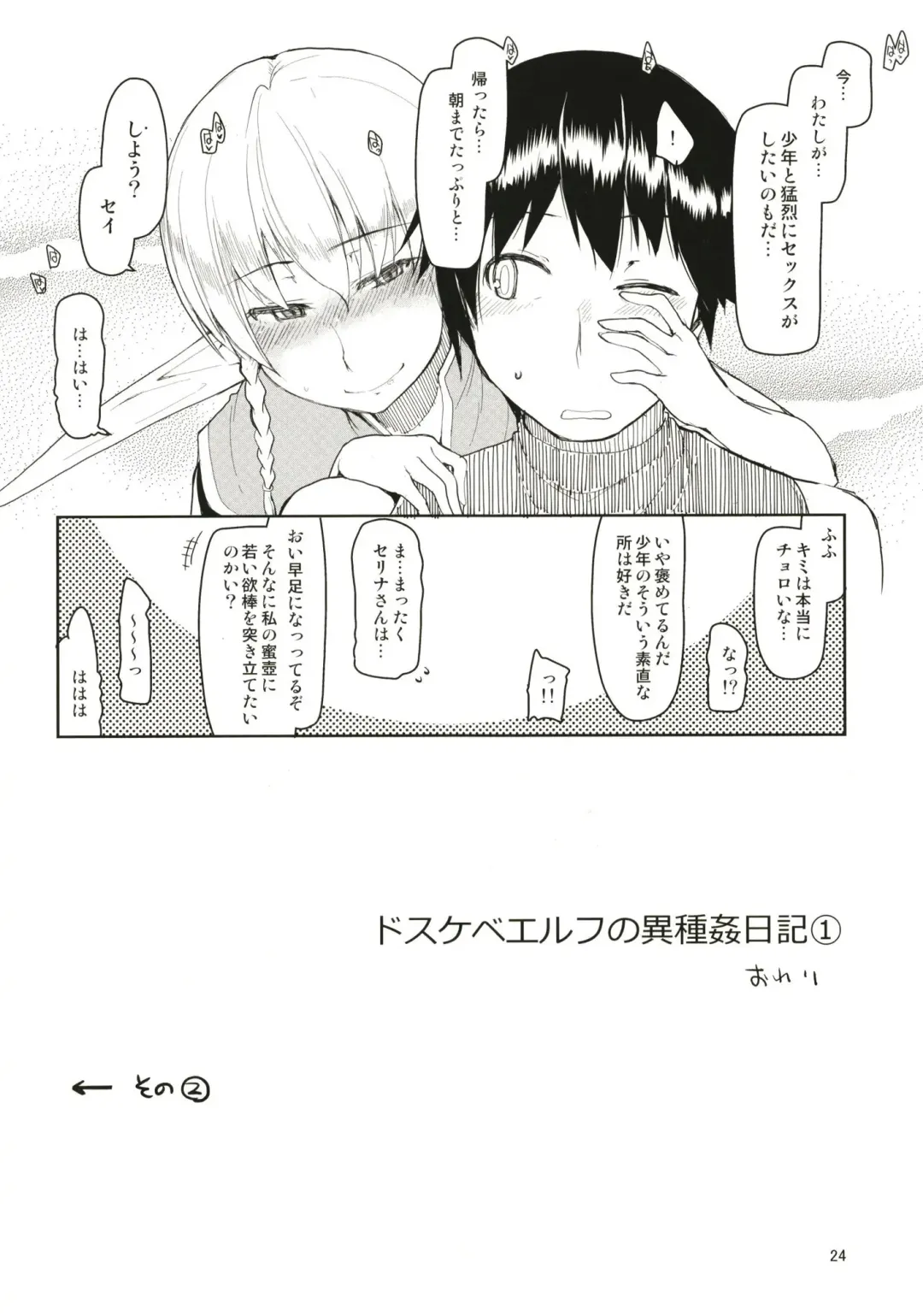 [Ryo] Dosukebe Elf no Ishukan Nikki Matome 1 Fhentai - Page 25