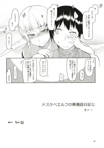 [Ryo] Dosukebe Elf no Ishukan Nikki Matome 1 Fhentai - Page 25