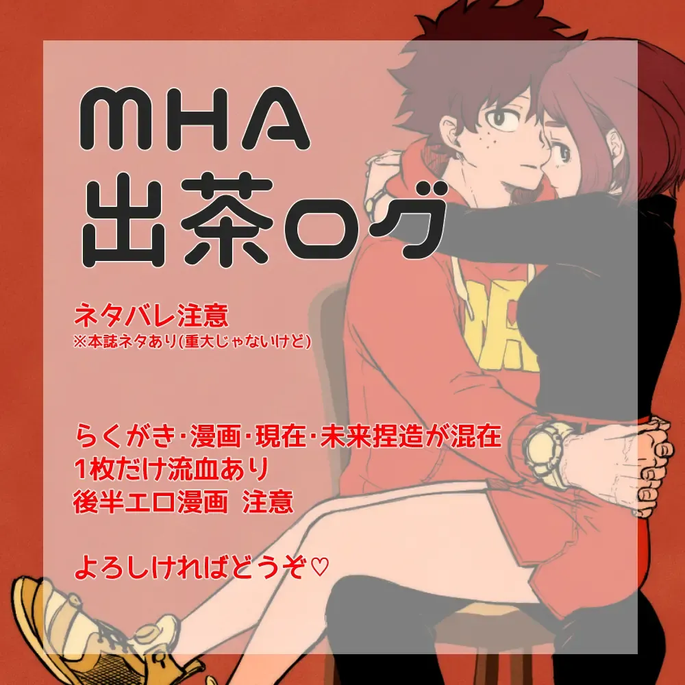 [Buthikireta] De cha rogu 2 + R 18 [boku no heor) Fhentai - Page 1