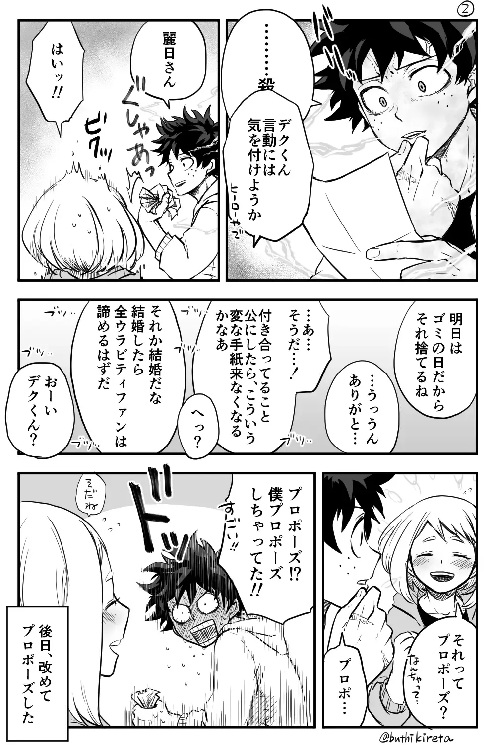 [Buthikireta] De cha rogu 2 + R 18 [boku no heor) Fhentai - Page 29