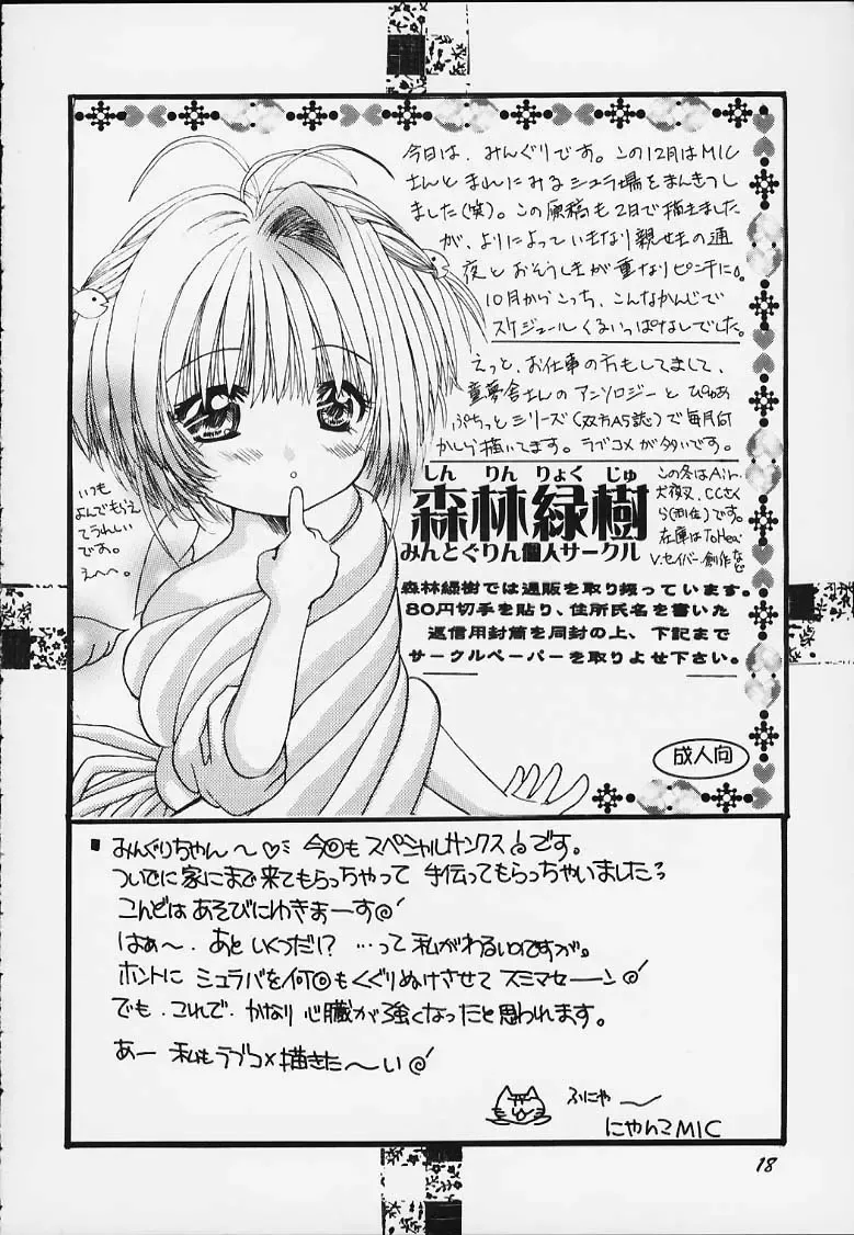 [Nyanko Mic] Sakura saku 11 Fhentai - Page 17