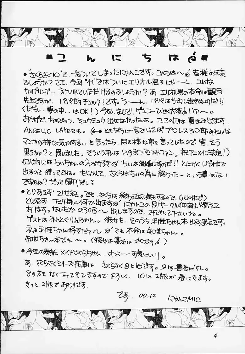 [Nyanko Mic] Sakura saku 11 Fhentai - Page 3