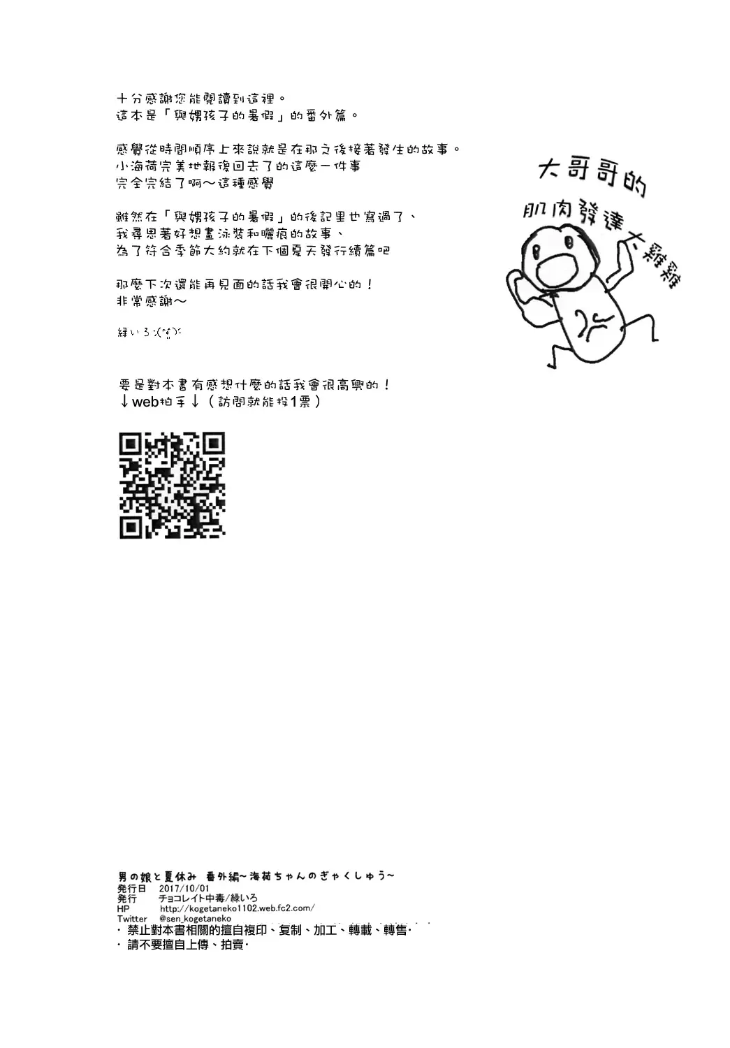 [Midoriiro] Otokonoko to Natsuyasumi Bangaihen ~Umika-chan no Gyakushuu~ | 與娚孩子的暑假番外篇~小海荷的逆襲~ Fhentai - Page 7