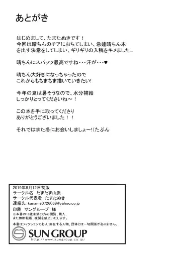 [Tamatanuki] Haru-chin de Shikocchau! Fhentai - Page 17