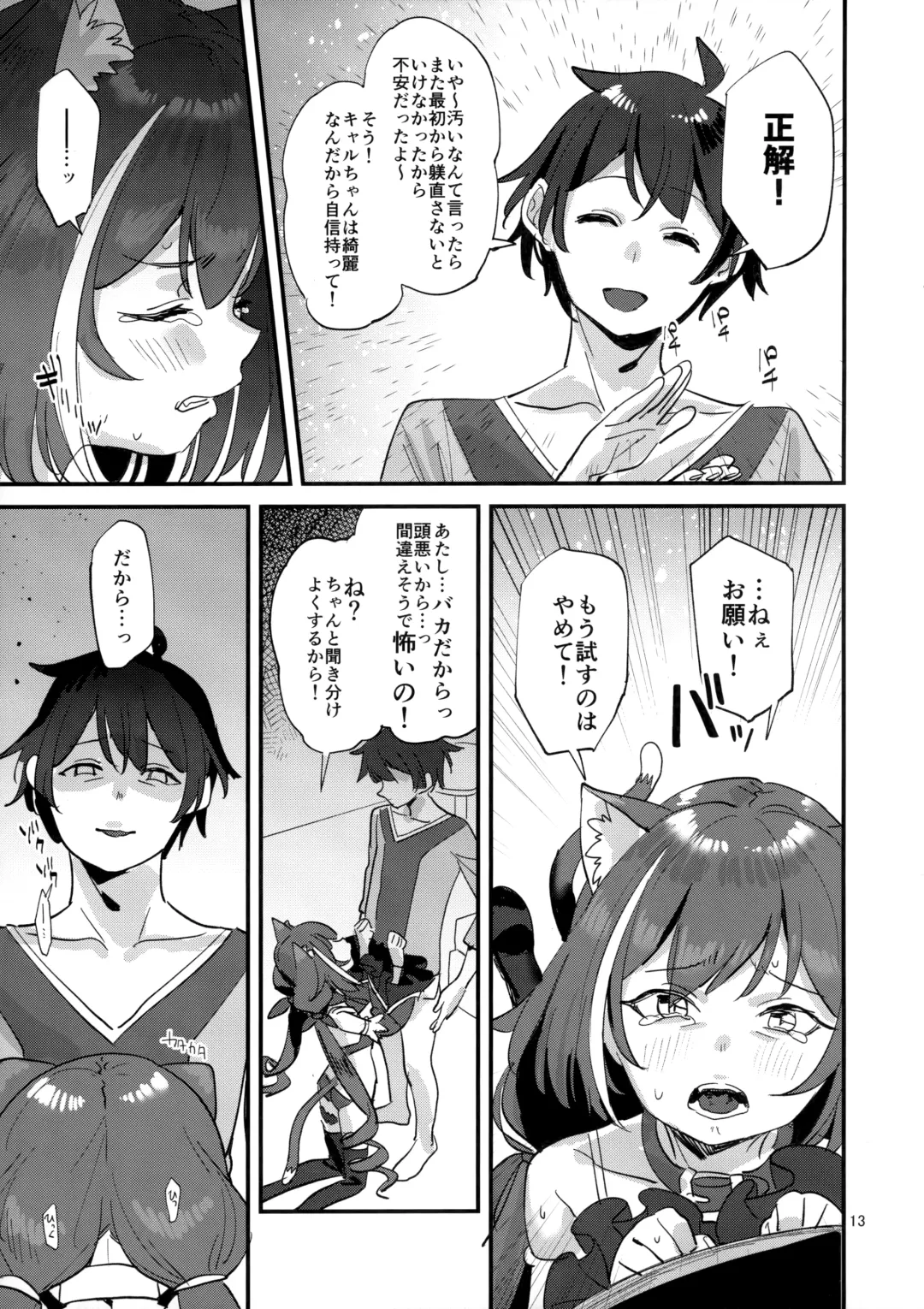 [Subachi] Ohayou, Kyaru-chan Fhentai - Page 12